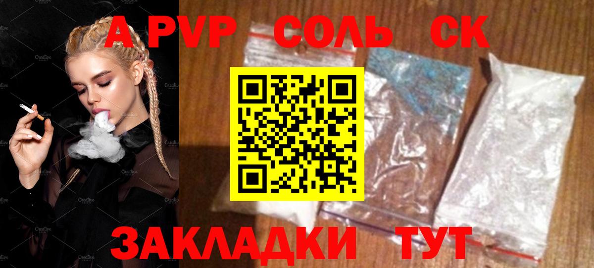 Алапаевск  APVP СК  A PVP  Вход с VPN  Альфа ПВП Соль 