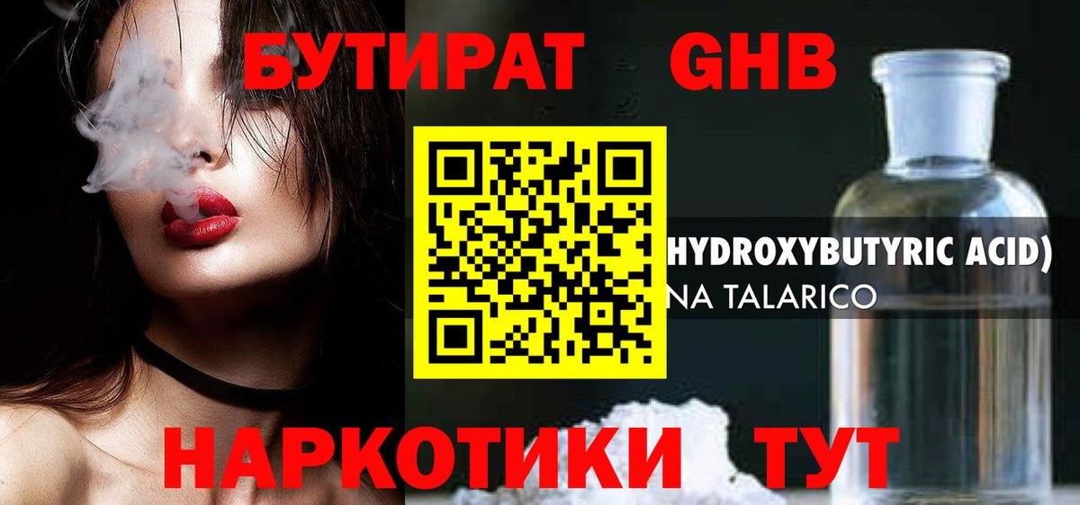 Бутират оксибутират Алапаевск