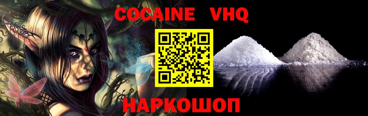 КОКАИН  Cocaine VHQ  Вход с VPN  Алапаевск 