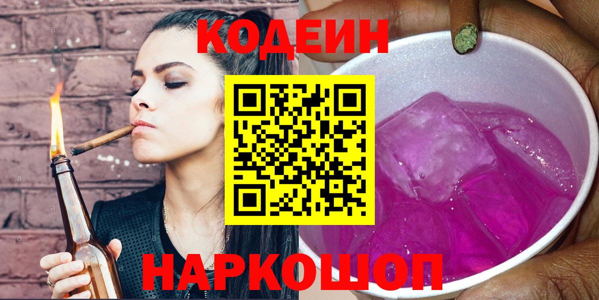 Codein напиток Lean (лин) Алапаевск