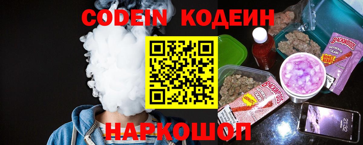 Алапаевск  Кодеиновый сироп Lean напиток Lean (лин)  Вход с VPN 