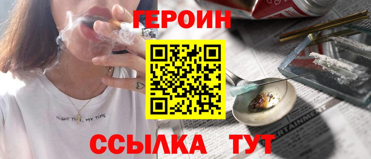 ГЕРОИН  Героин афганец  Вход с VPN  Алапаевск 